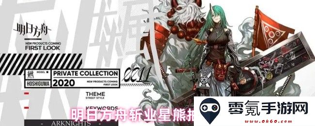 明日方舟斩业星熊抽取最佳策略与建议分享