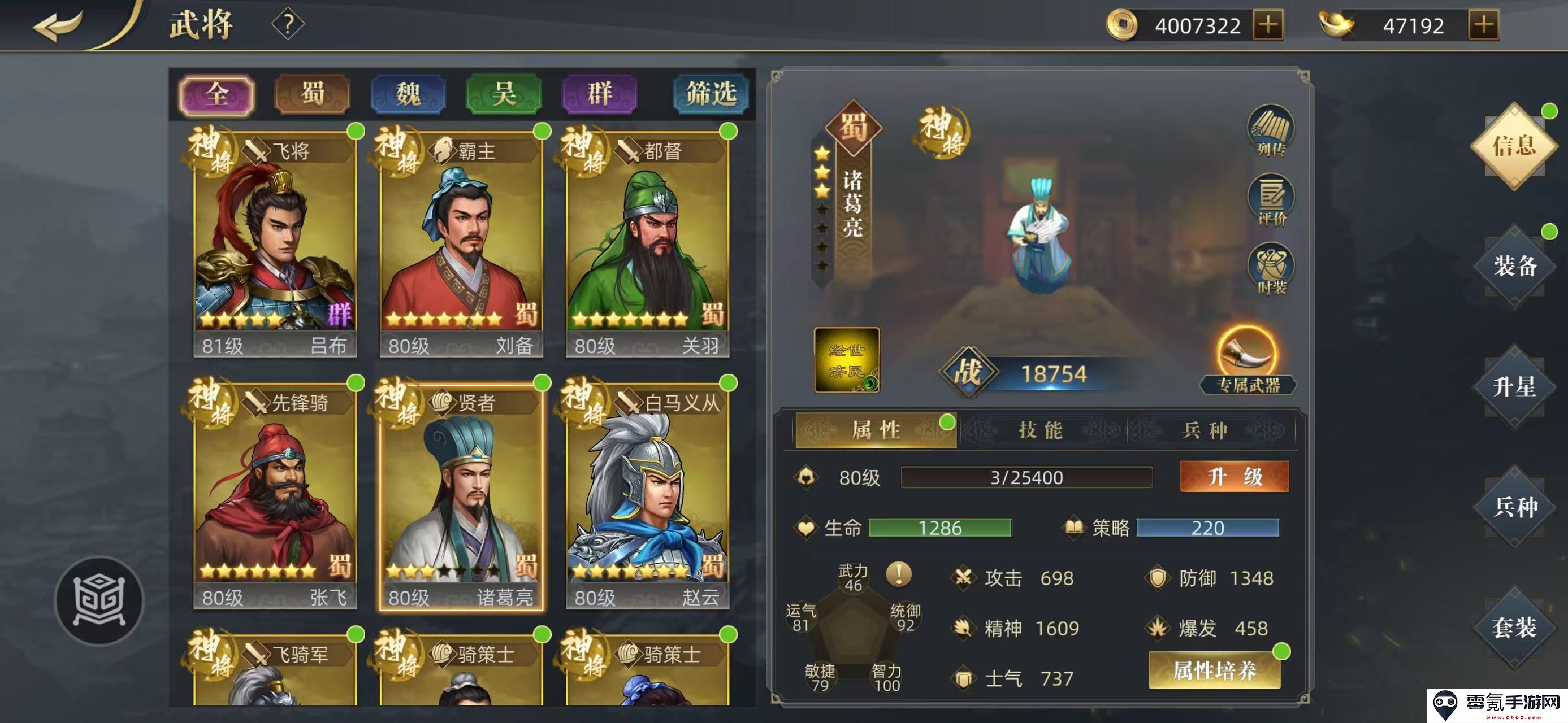 《三国吕布传说》诸葛亮列传攻略