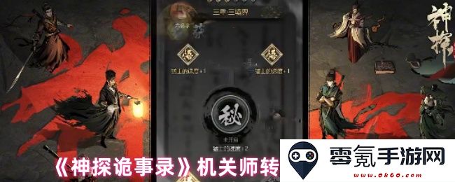 《神探诡事录》机关师转型成为远程控场专家，掌控全局的秘密