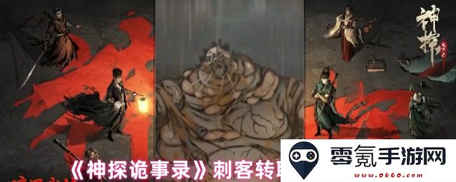 《神探诡事录》中刺客职业发展路线的最佳选择与建议