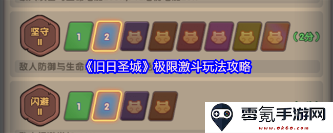 《旧日圣城》极限战斗技巧与玩法深入解析，助你轻松征服对手