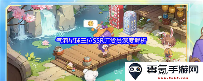 《气泡星球》三位SSR订货员的全面分析与角色深度探讨