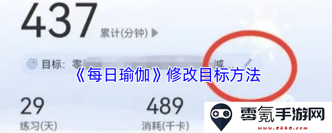 《日常瑜伽练习的目标与改进方法研究》