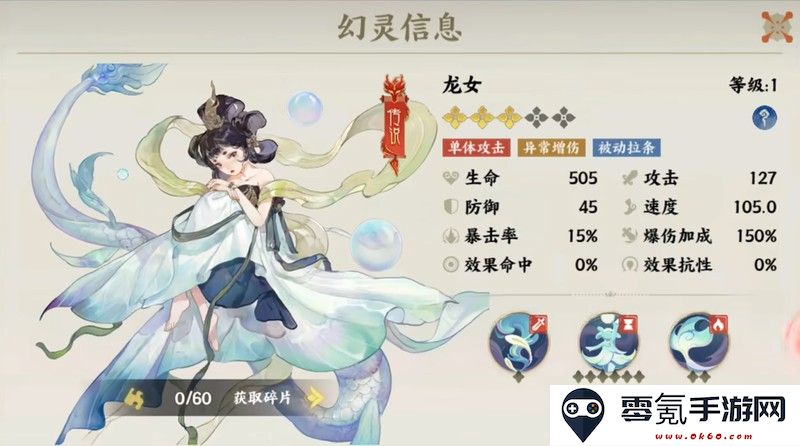 《指间山海》龙女技能介绍