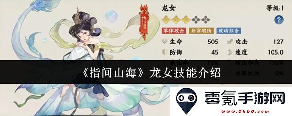 《指间山海》中的龙女角色技能全面解析与介绍