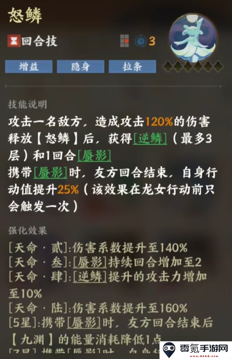 《指间山海》龙女技能介绍