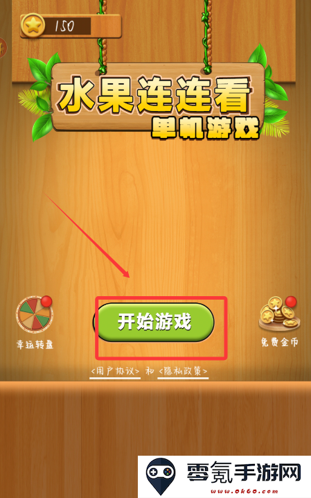 水果连连看游戏
