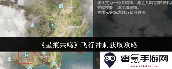《星痕共鸣》飞行冲刺挑战全攻略，助你轻松突破难关