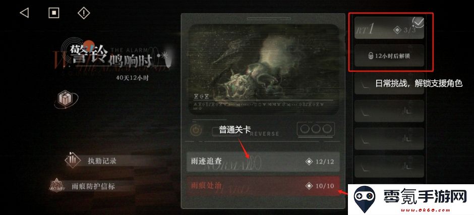 重返未来：1999警铃鸣响时通关攻略
