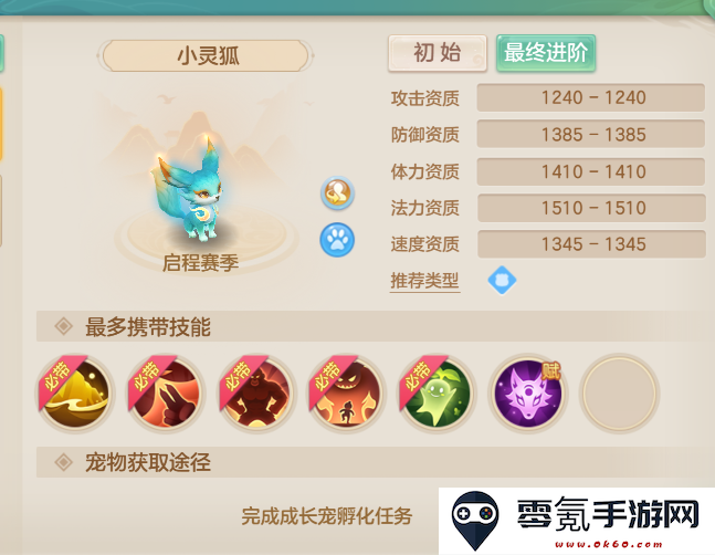 《梦想世界：长风问剑录》0-65级新手宠物攻略