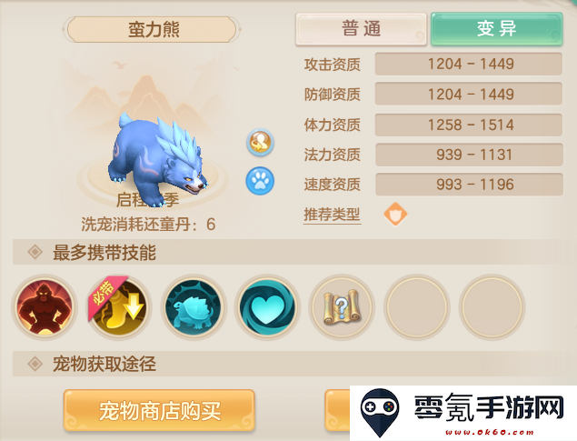 《梦想世界：长风问剑录》0-65级新手宠物攻略