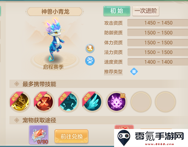 《梦想世界：长风问剑录》0-65级新手宠物攻略
