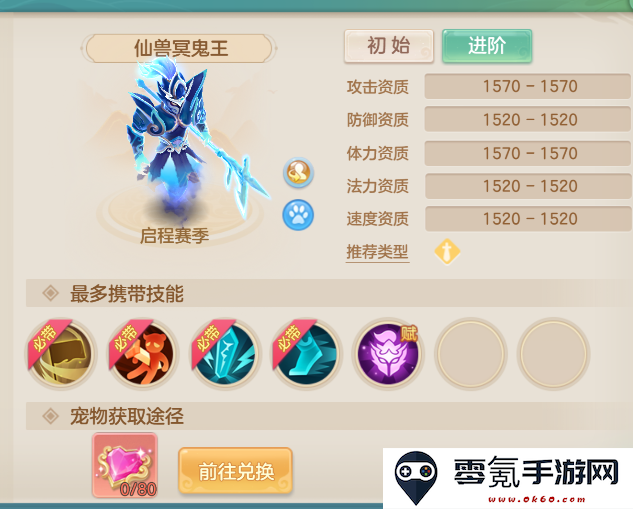 《梦想世界：长风问剑录》0-65级新手宠物攻略