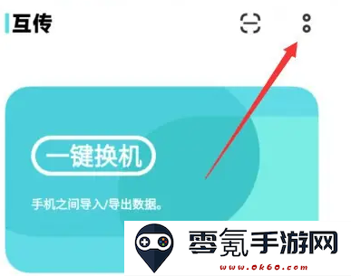 互传app查看发送记录方法