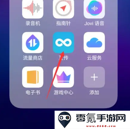 互传app查看发送记录方法