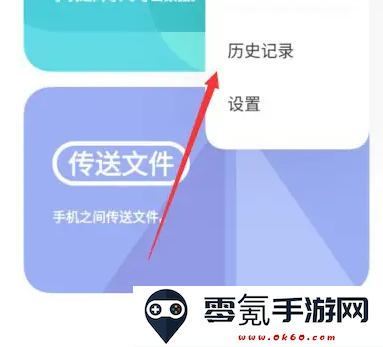 互传app查看发送记录方法