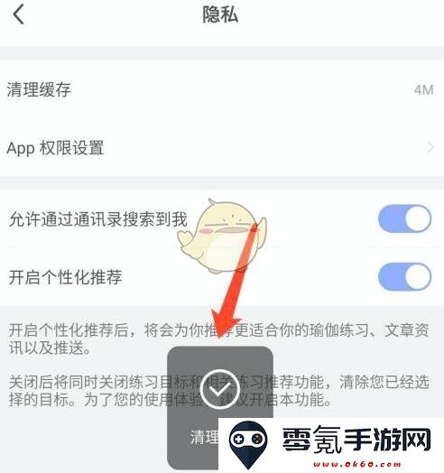 《每日瑜伽》清理缓存方法
