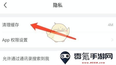 《每日瑜伽》清理缓存方法