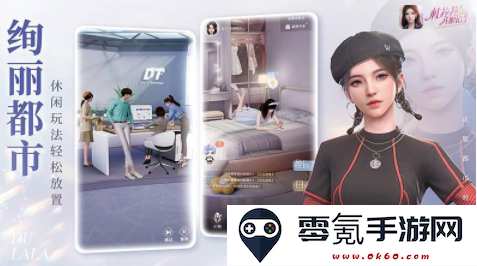 杜拉拉升职记游戏最新版