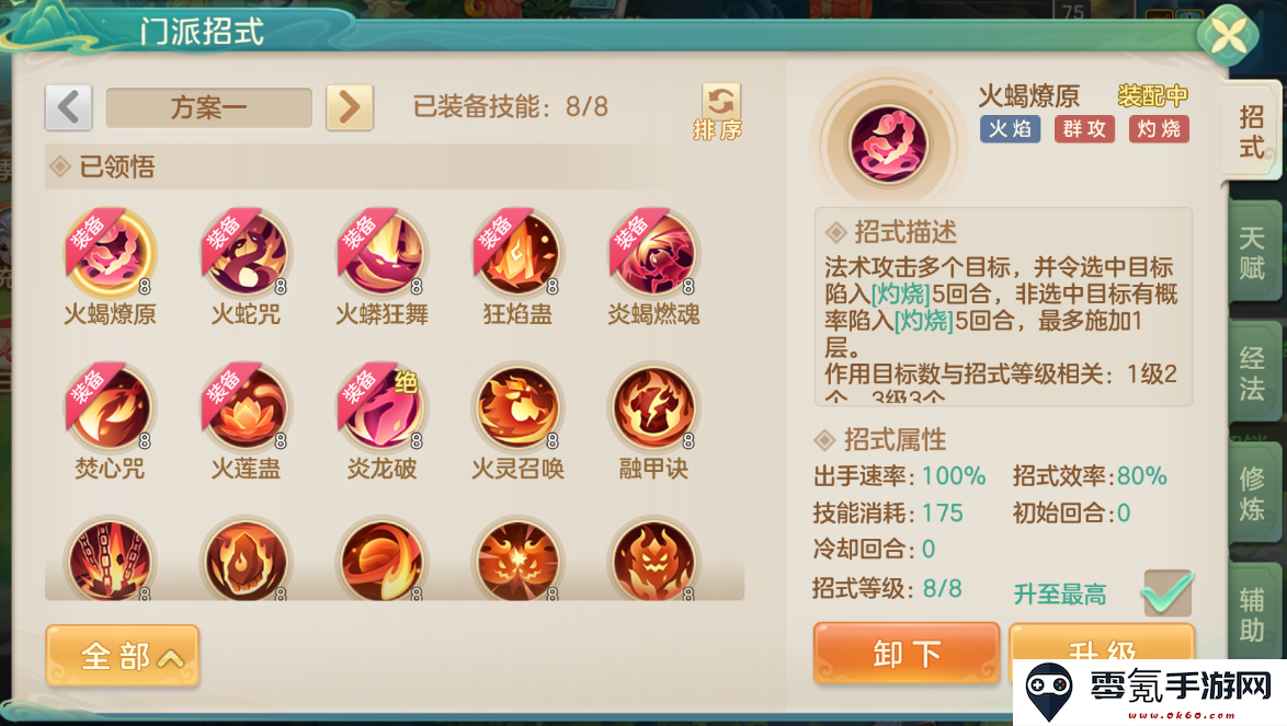 《梦想世界：长风问剑录》火焰巫法灼烧暴击流攻略