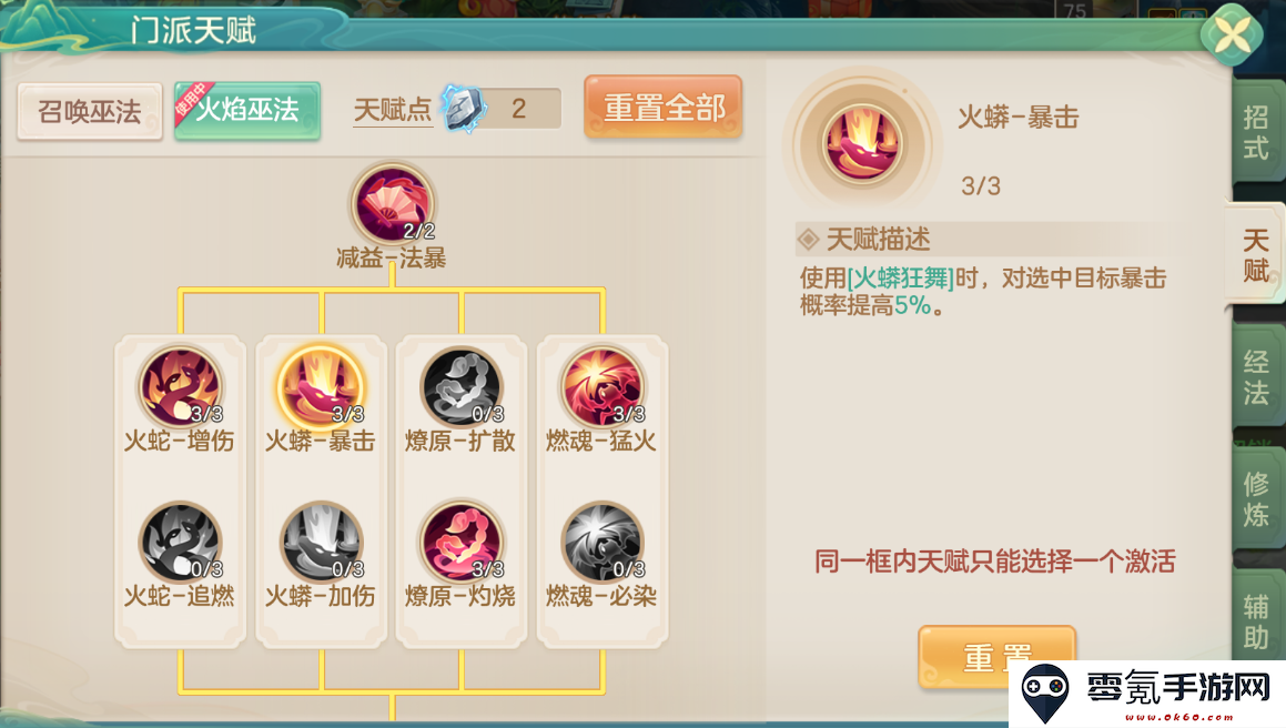 《梦想世界：长风问剑录》火焰巫法灼烧暴击流攻略