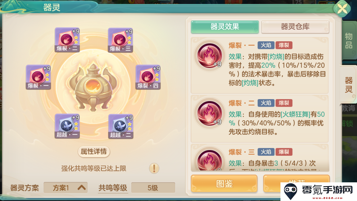 《梦想世界：长风问剑录》火焰巫法灼烧暴击流攻略