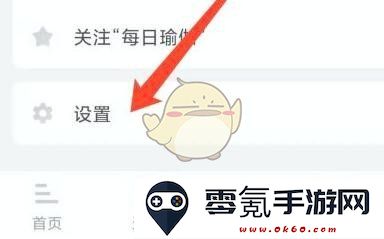 《每日瑜伽》关闭个性化推荐方法