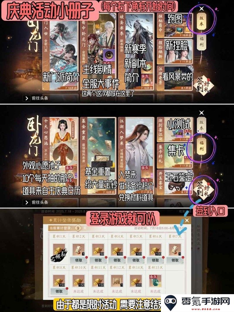 《一梦江湖》庆典活动入口一览