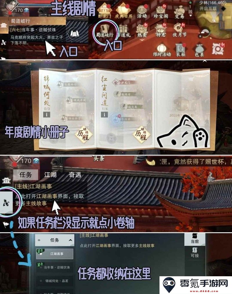 《一梦江湖》庆典活动入口一览