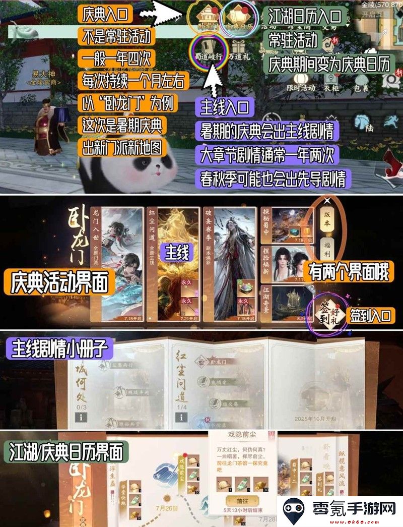 《一梦江湖》庆典活动入口一览