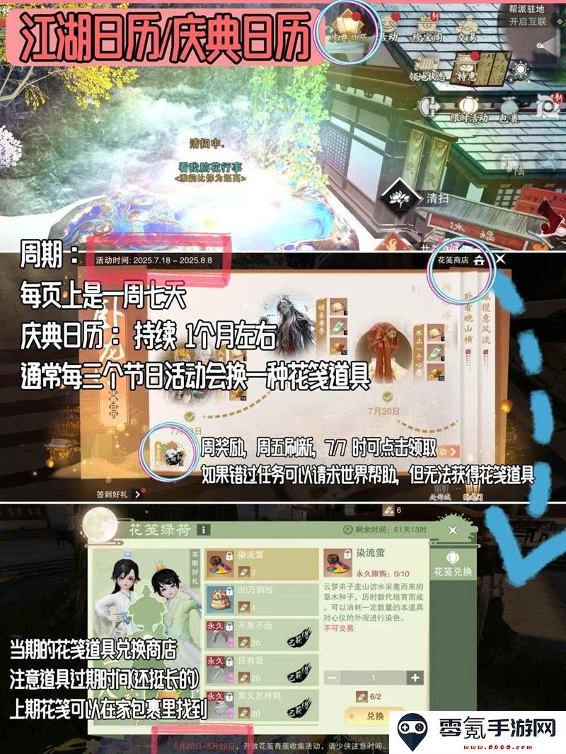 《一梦江湖》庆典活动入口一览