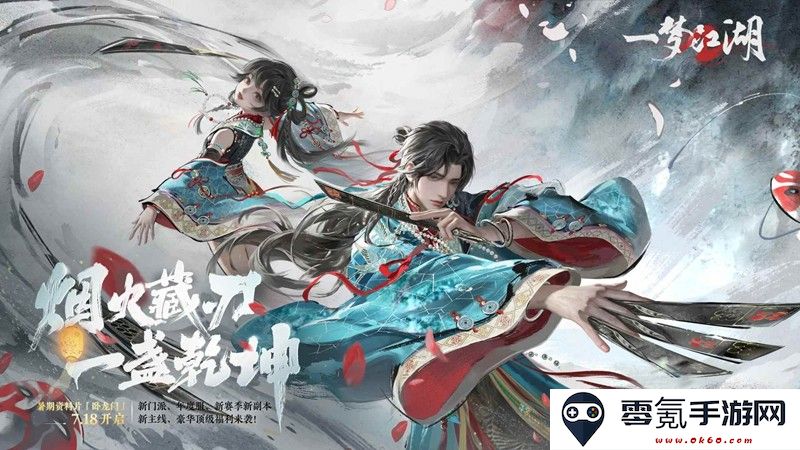 《一梦江湖》庆典活动入口一览