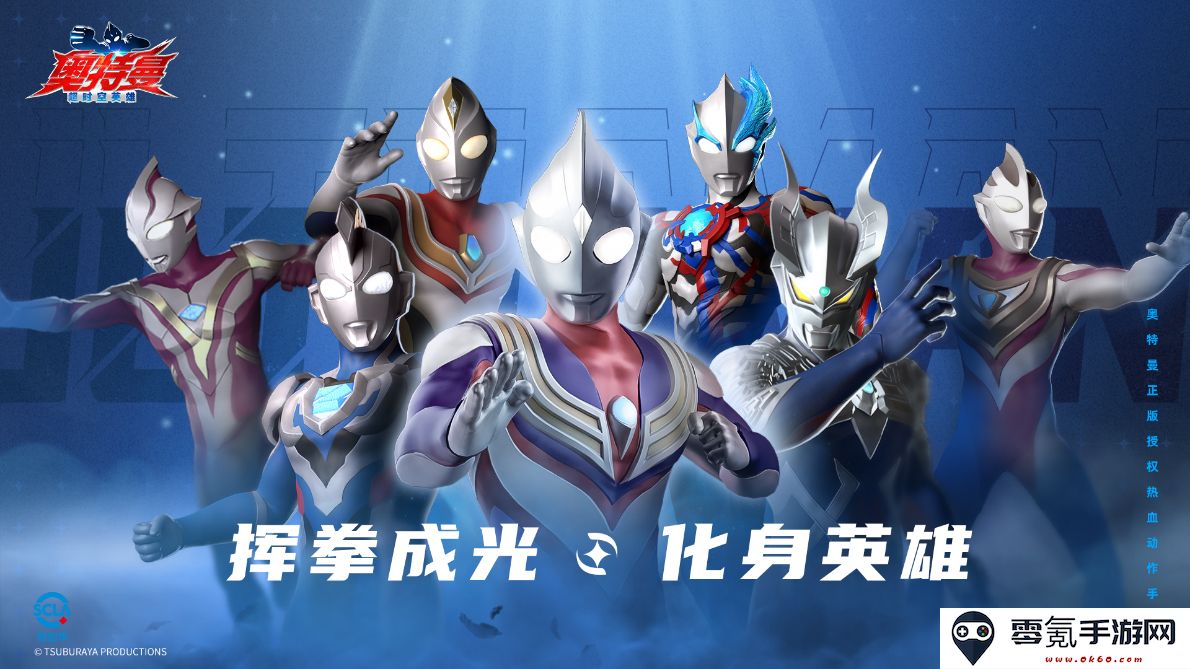 《奥特曼：超时空英雄》今日全平台公测福利一览