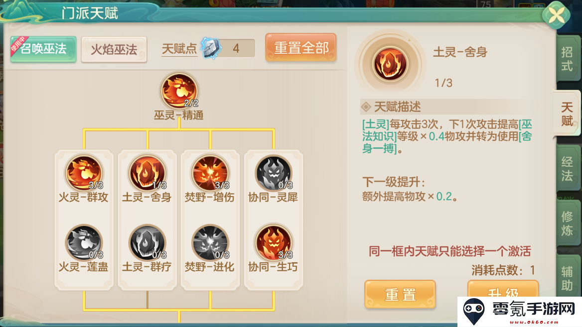 《梦想世界：长风问剑录》召唤巫法输出召唤流攻略