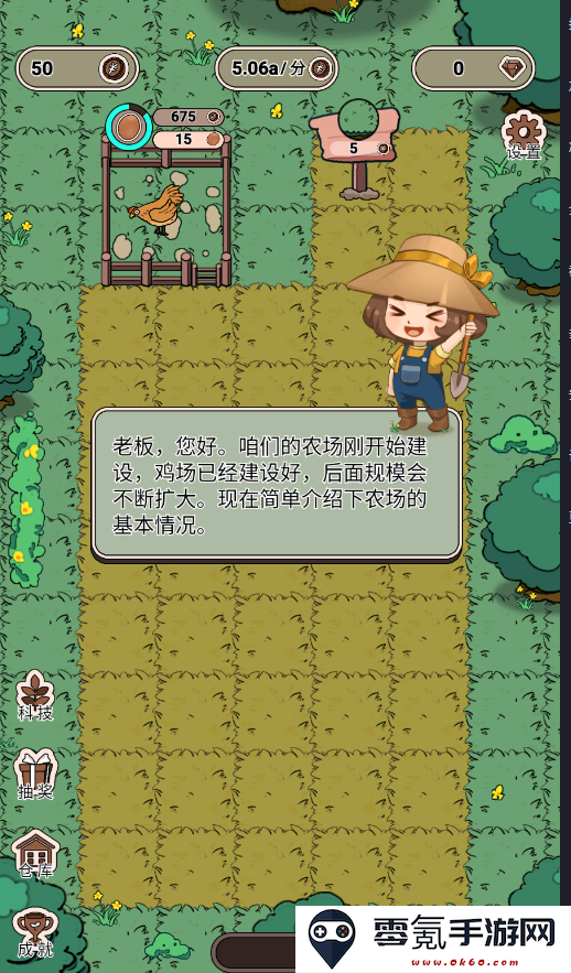 艾人的农场