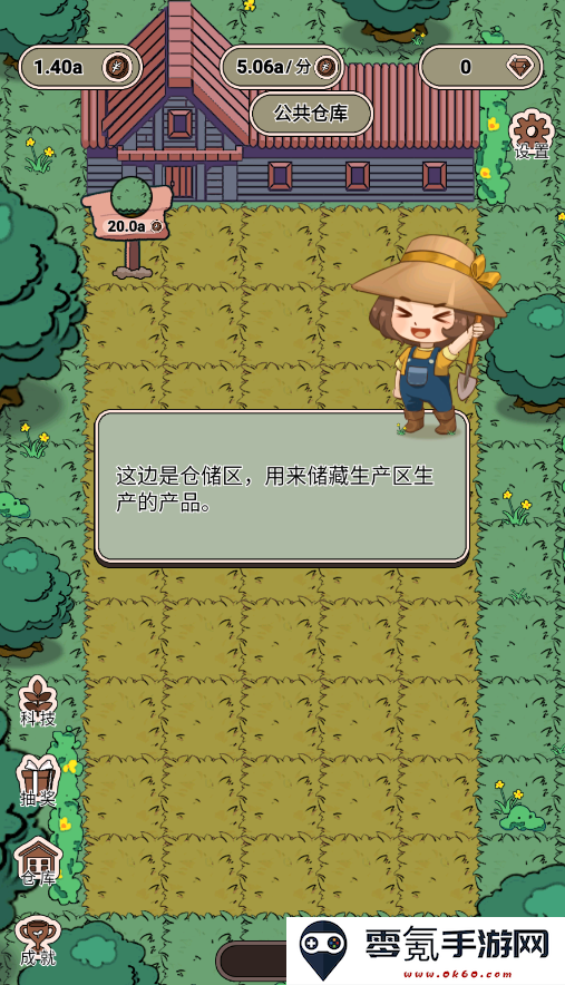 艾人的农场