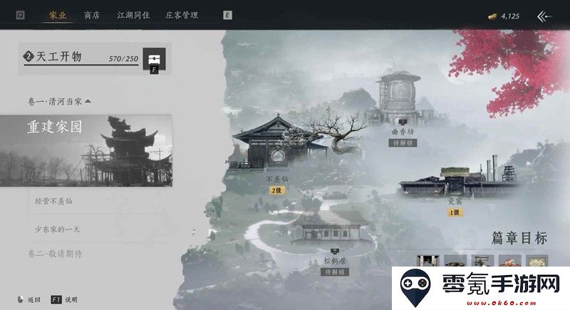 《燕云十六声》家业提升繁荣度攻略
