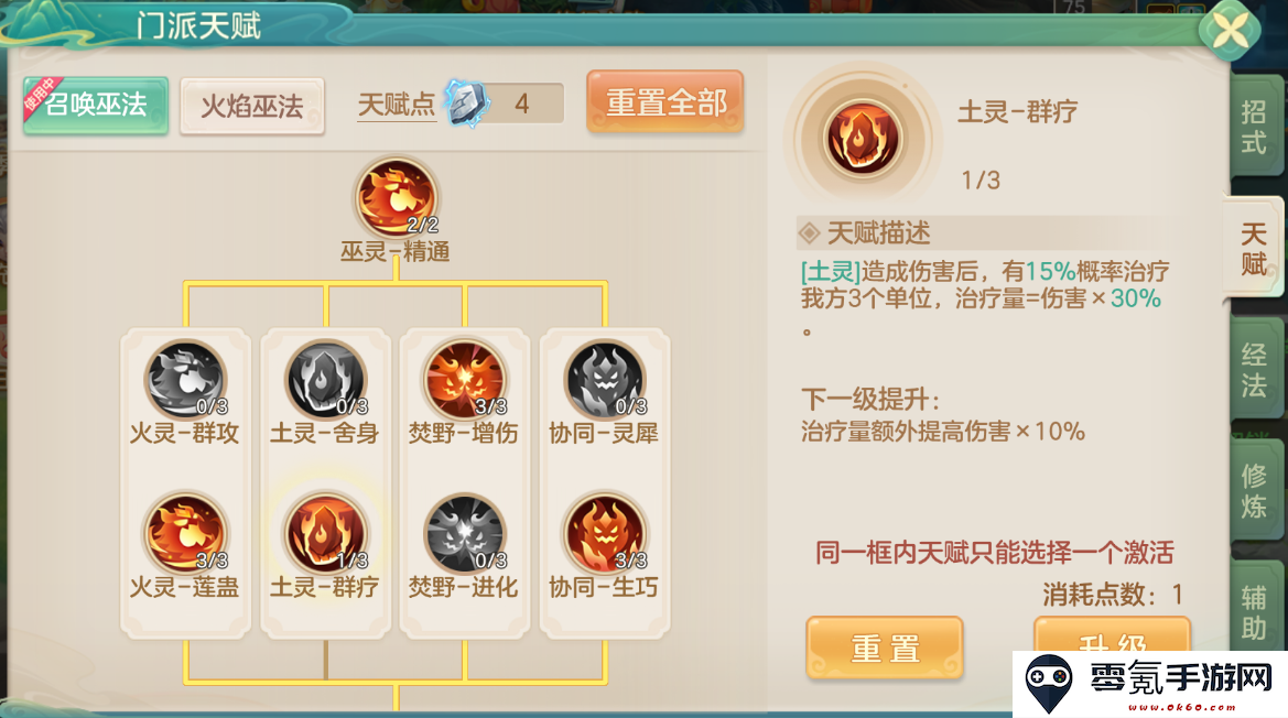 《梦想世界：长风问剑录》召唤巫法功能召唤流攻略