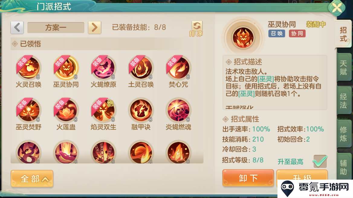 《梦想世界：长风问剑录》召唤巫法功能召唤流攻略