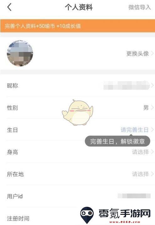 《每日瑜伽》修改个人资料方法