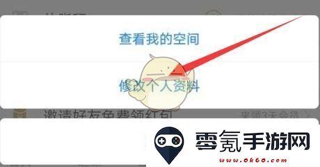 《每日瑜伽》修改个人资料方法