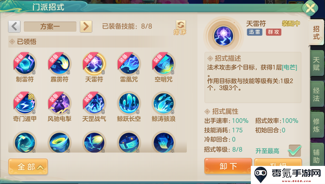 《梦想世界：长风问剑录》迅雷道法天雷群伤流攻略