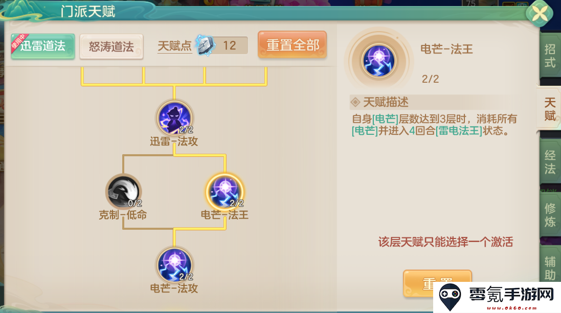 《梦想世界：长风问剑录》迅雷道法天雷群伤流攻略