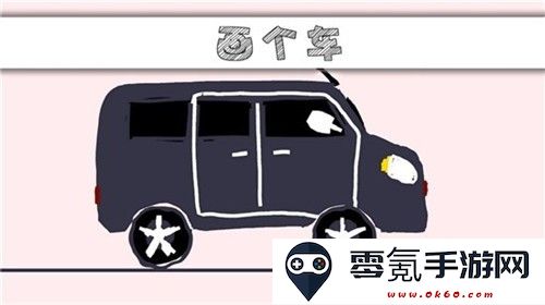画个车(画个小车2地图全开版)