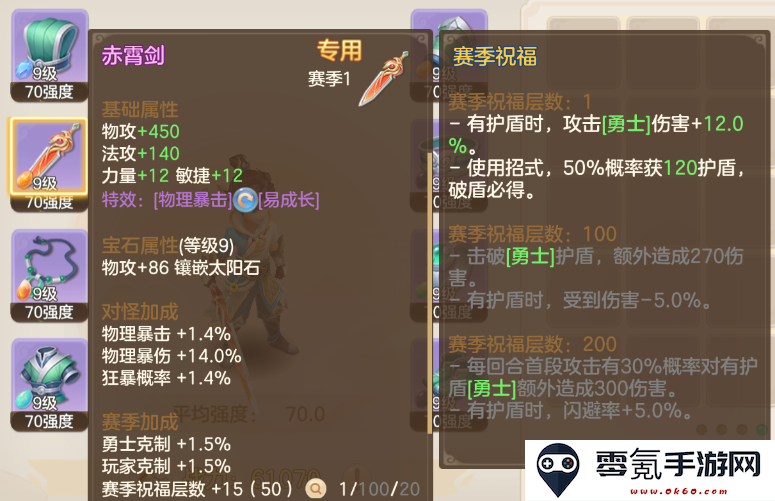 《梦想世界：长风问剑录》装备系统玩法攻略