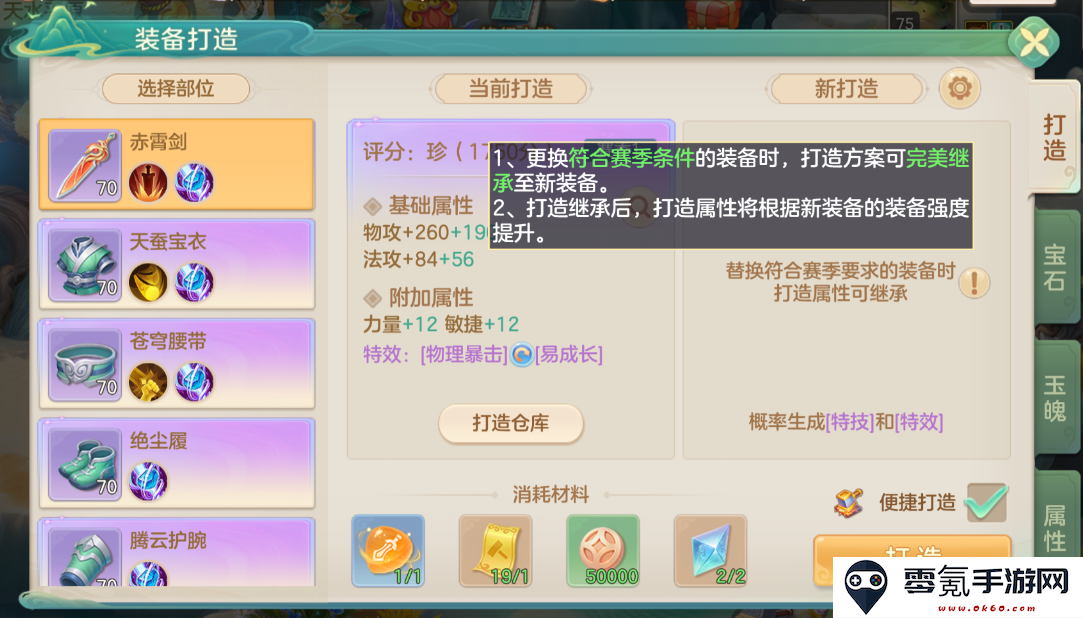 《梦想世界：长风问剑录》装备系统玩法攻略