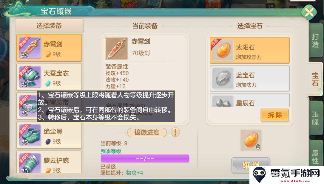 《梦想世界：长风问剑录》装备系统玩法攻略