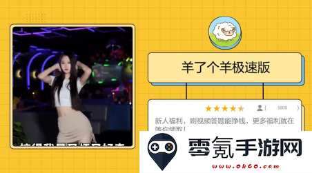 羊了个羊极速版红包版