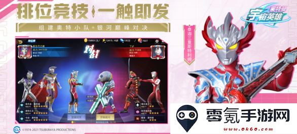 奥特曼宇宙英雄正式服嘉宝下载