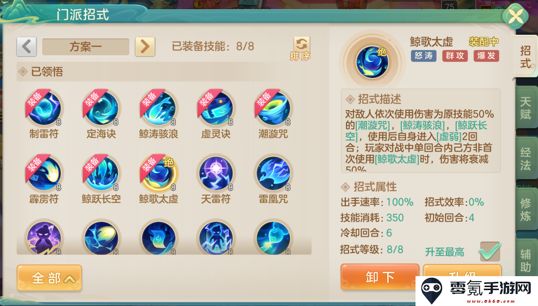 《梦想世界：长风问剑录》怒涛道法固伤波纹流攻略